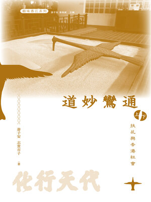 cover image of 道妙鸞通
